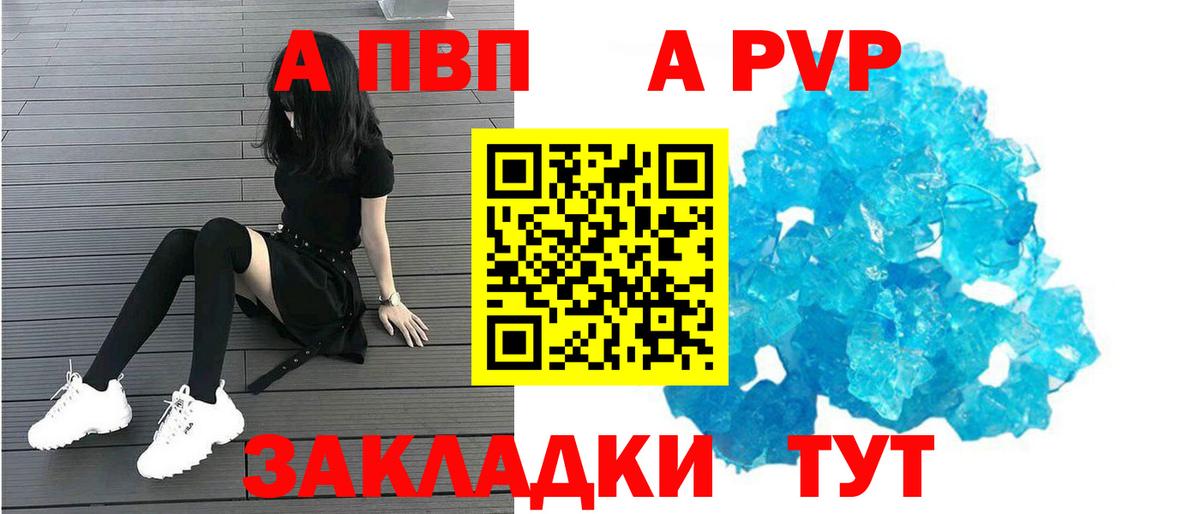 А ПВП Соль Амурск