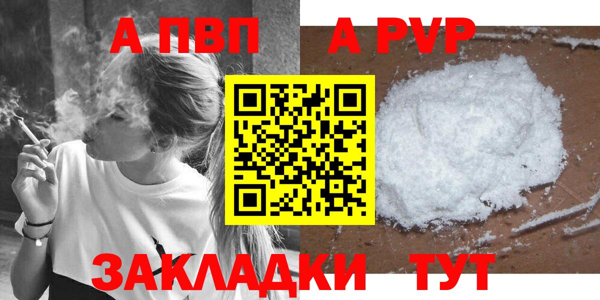 Альфа ПВП VHQ  Вход с VPN  Амурск  А ПВП Соль 