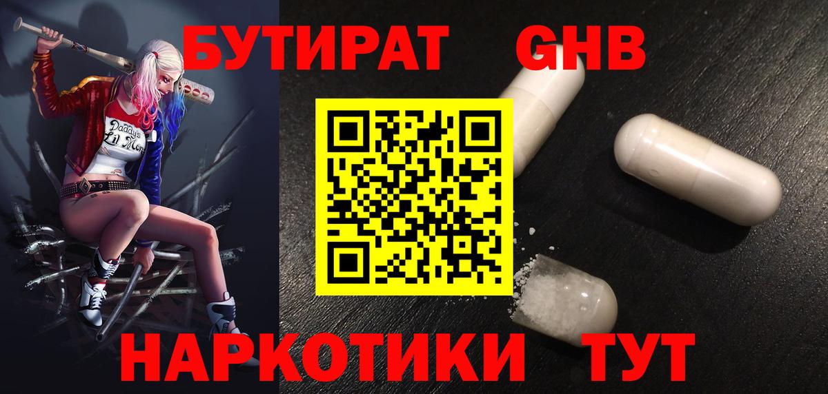 БУТИРАТ жидкий экстази Амурск