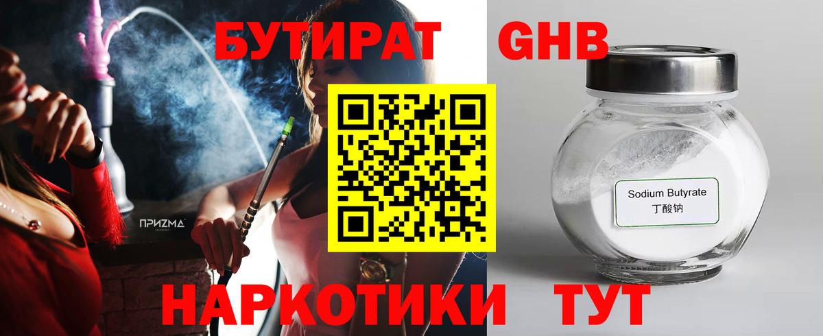 Бутират  Вход с VPN  Амурск  БУТИРАТ 99% 