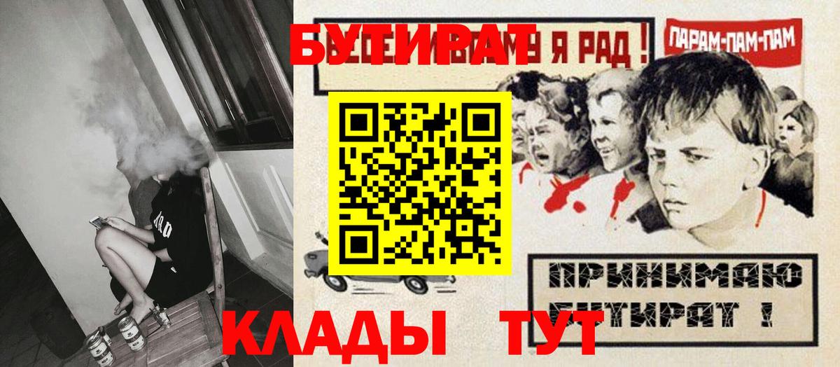 Бутират бутик  Бутират  Амурск 