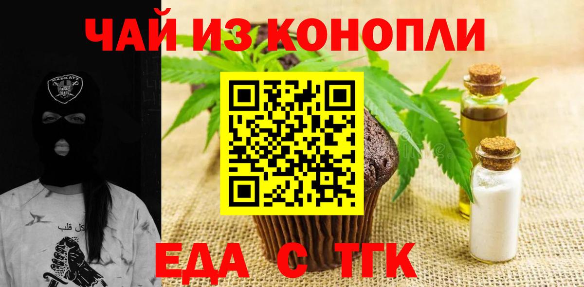 Печенье с ТГК марихуана Амурск