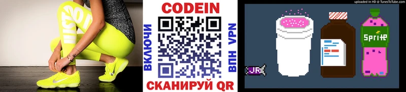 где найти   Амурск  Кодеин Purple Drank 