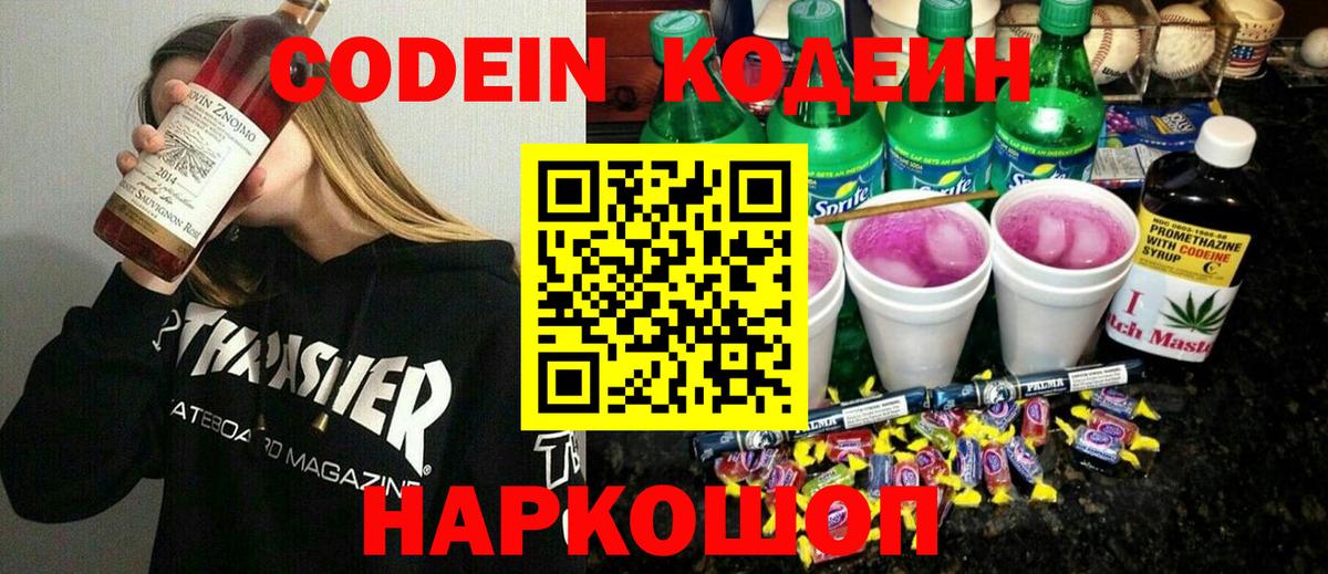 Кодеиновый сироп Lean Purple Drank  Амурск  Кодеиновый сироп Lean напиток Lean (лин) 