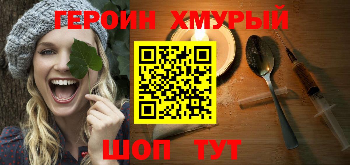 ГЕРОИН афганец  Вход с VPN  Амурск 
