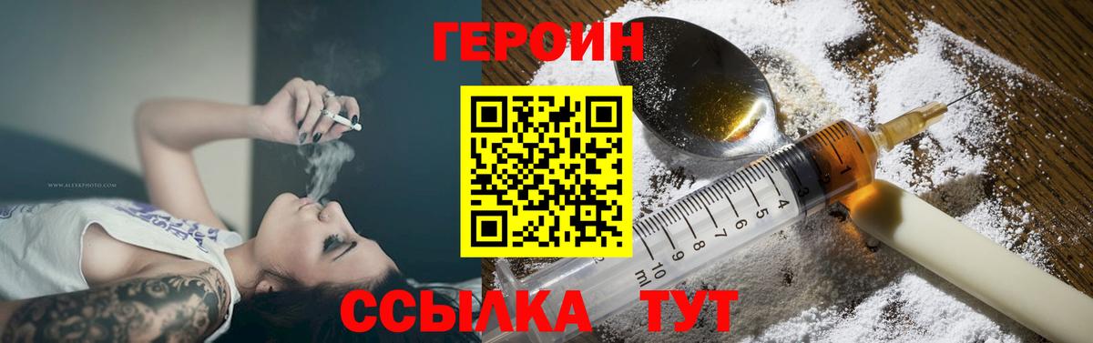 Героин белый Амурск