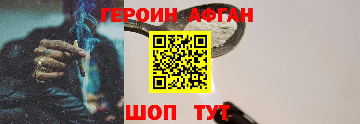 Героин Heroin Амурск