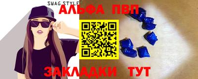 альфа пвп Абакан