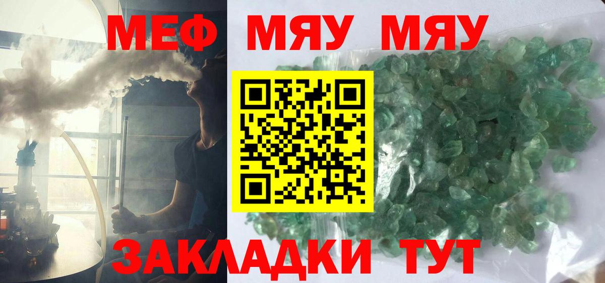 Меф мяу мяу мука Амурск