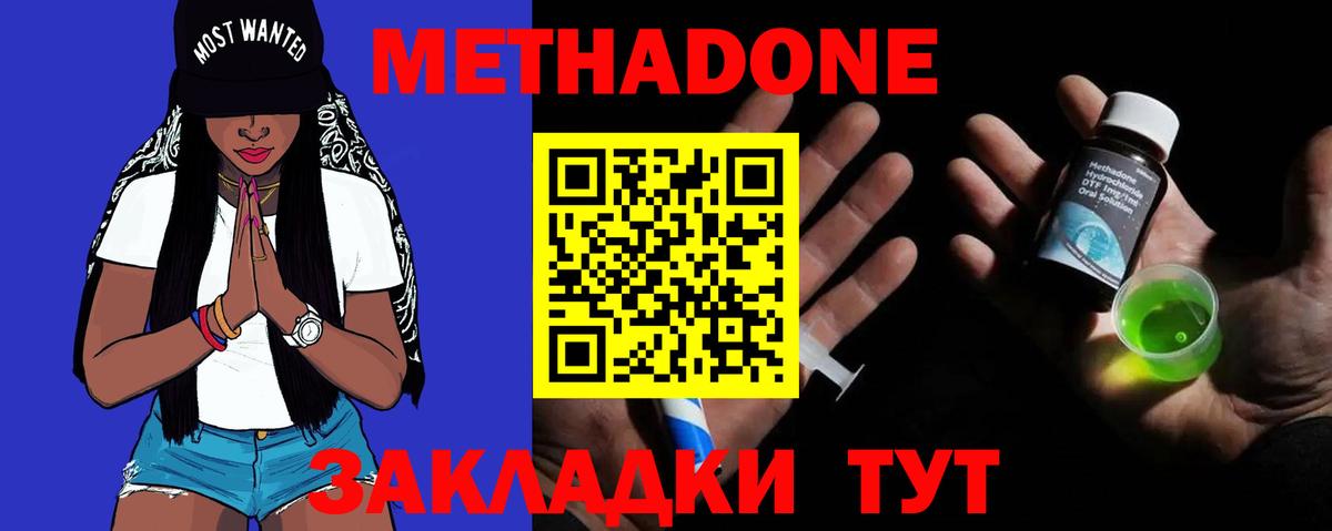 МЕТАДОН VHQ  Вход с VPN  Амурск  МЕТАДОН methadone 